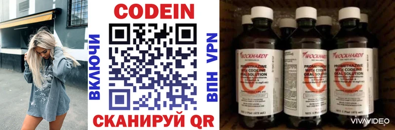 Кодеин Purple Drank Северобайкальск