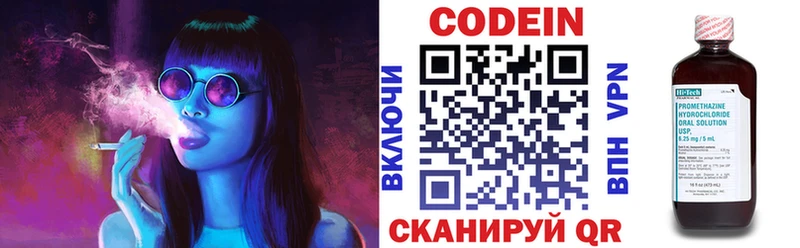 Codein напиток Lean (лин)  Северобайкальск 